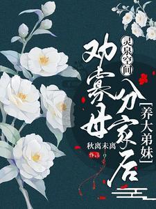 Spring Realm Poison, Cured? - Spirit Spring Spatial Realm: Persuading the Widowed ...